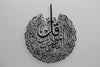 Felak Suresi İslami Metal Duvar Tablosu - Tual İslamic